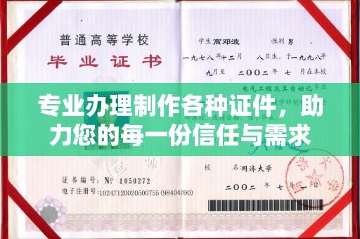西咸专业办理制作各种证件，助力您的每一份信任与需求