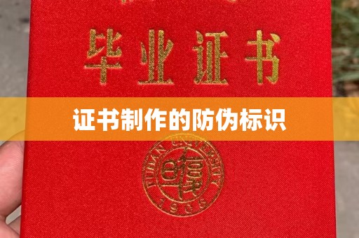 西咸证书制作的防伪标识