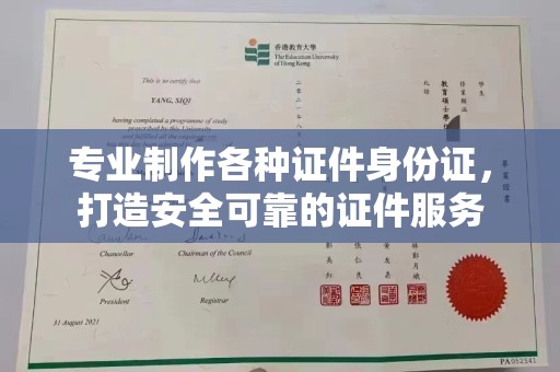 西咸专业制作各种证件身份证，打造安全可靠的证件服务