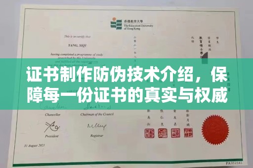 西咸证书制作防伪技术介绍，保障每一份证书的真实与权威