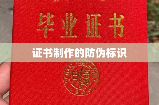 西咸证书制作的防伪标识