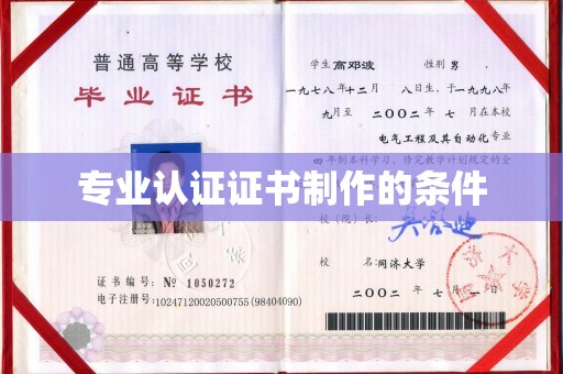 西咸专业认证证书制作的条件